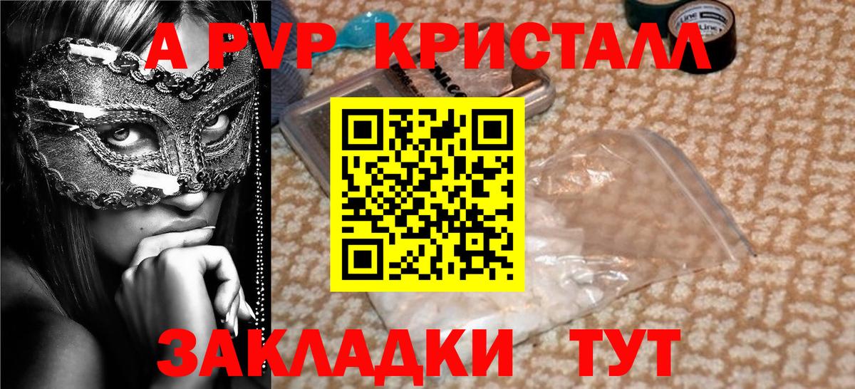 Мценск  A-PVP крисы CK  Альфа ПВП крисы CK  Вход с VPN 