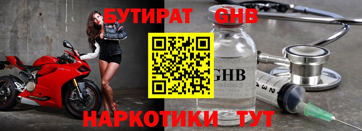 Мценск  Бутират бутандиол  Вход с VPN 