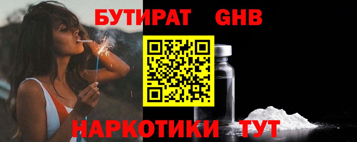 Бутират оксибутират Мценск