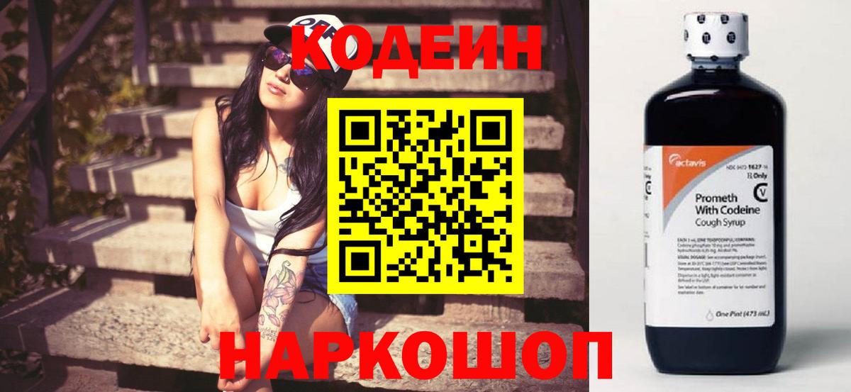 Codein Purple Drank  Вход с VPN  Кодеин напиток Lean (лин)  Мценск 