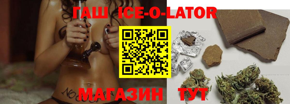 Гашиш ice o lator  что такое   Вход с VPN  Мценск  ГАШИШ 40% ТГК 