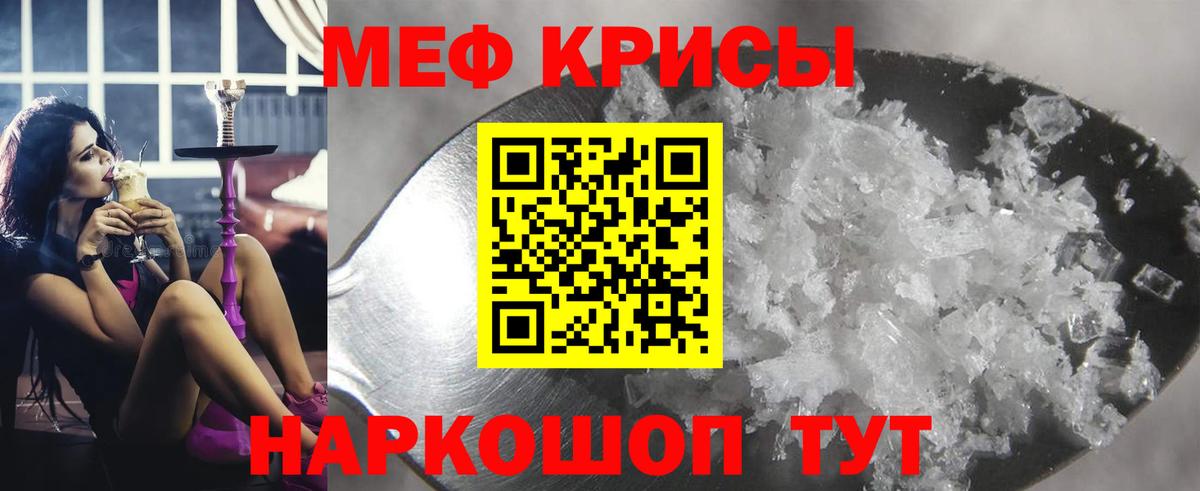 Меф мяу мяу Мценск