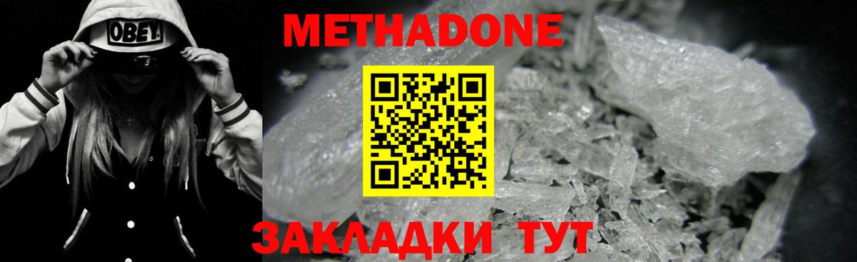 МЕТАДОН мёд  Метадон methadone  Вход с VPN  Мценск 